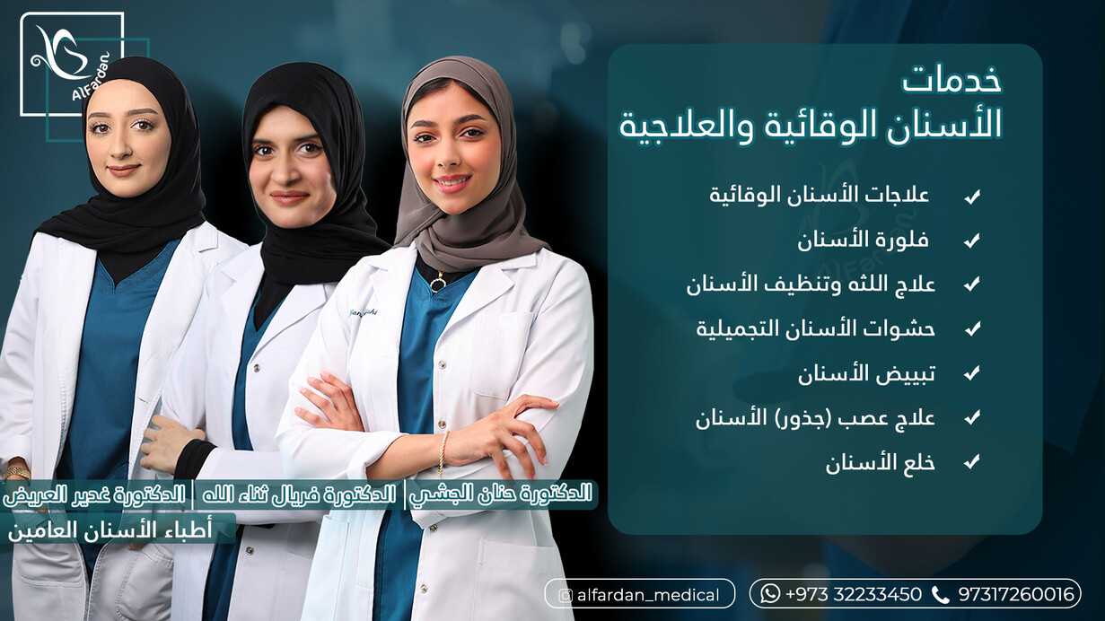 Dr. Faryal Sanaullah Dr. Ghadeer, Dr. Faryal, Dr. Hanan Services AR