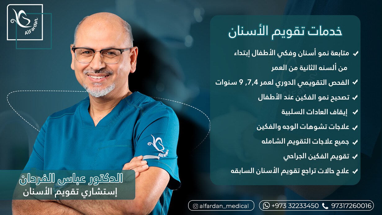 Services Ortho AR